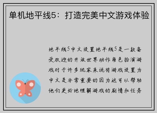 单机地平线5：打造完美中文游戏体验